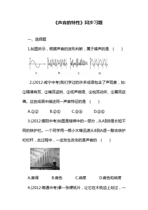 最新沪科版八年级物理《声音的特性》同步练习1(精品试题).doc