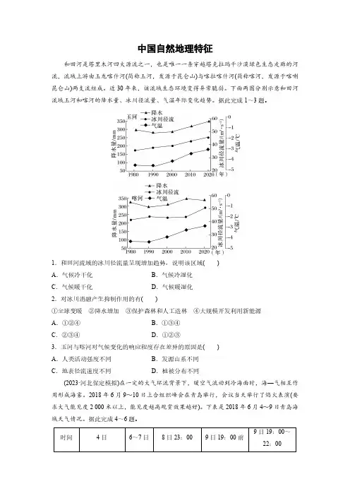高考地理一轮专项复习练习卷-人教版-中国自然地理特征(2)(含解析)