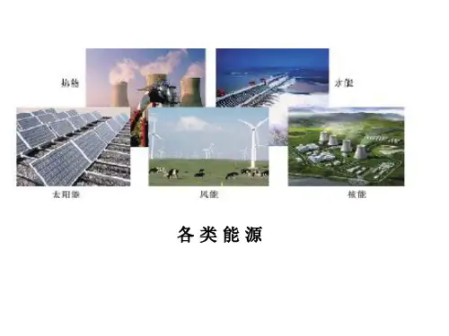 《第三节 化学能的利用》PPT课件