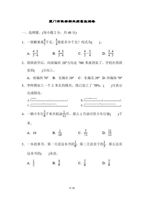 人教版六年级数学上册 厦门市数学期末质量监测卷(含答案)