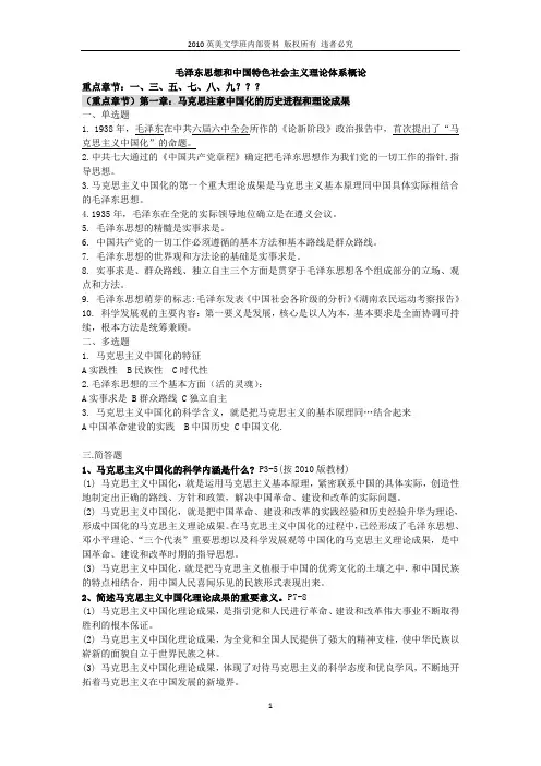 湖师大毛概期末复习汇总稿