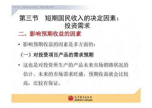西方经济学课件-第10章2-2