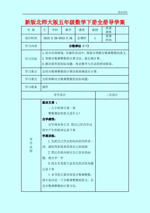 2020年北师大版五年级数学下册全册导学案 (2)