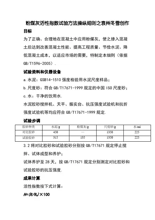 粉煤灰活性指数试验方法操作细则