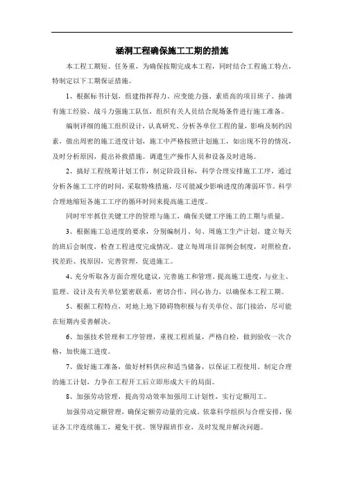 涵洞工程确保施工工期的措施