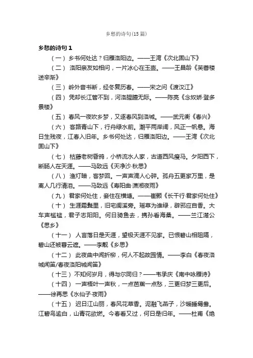 乡愁的诗句（15篇）