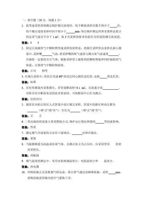 废气采样考核上岗试卷2020.3.29