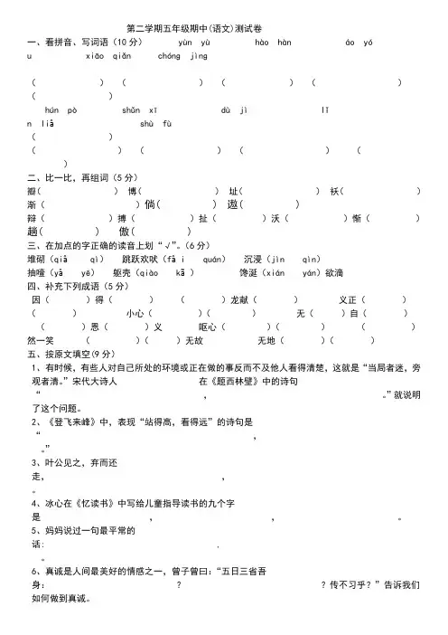2018年五年级语文下册期中测试卷