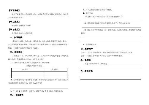 人教版小学品德与社会四年级上册《第三单元 花钱的学问 1 家庭小账本》教学设计_0