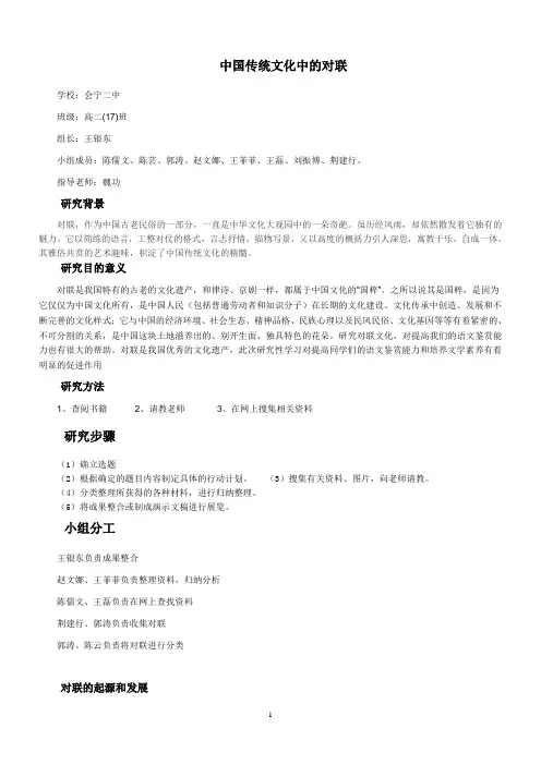 中国传统文化中的对联