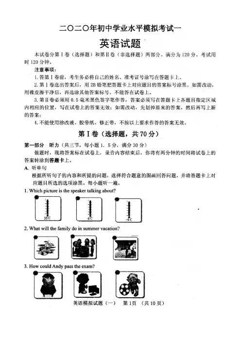 山东省菏泽市郓城县2020年初中学业水平模拟考试英语试题(一)(扫描版 含听力及答案)
