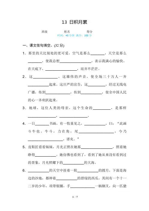 部编版(统编)小学语文六年级上册期末复习《13 日积月累》专项练习