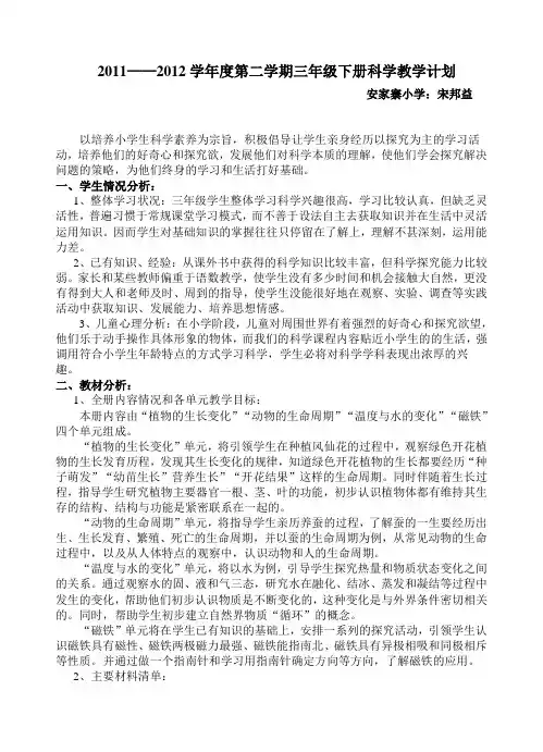 新教科版三年级下册科学教学计划A