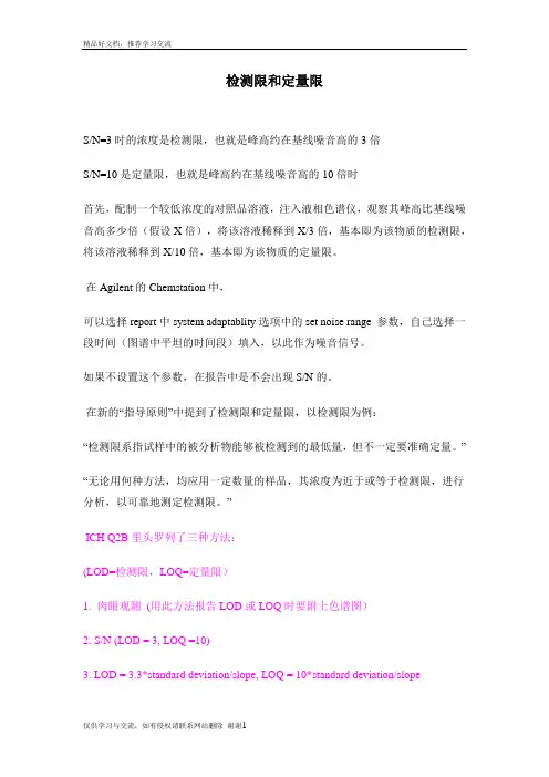 最新检测限和定量限