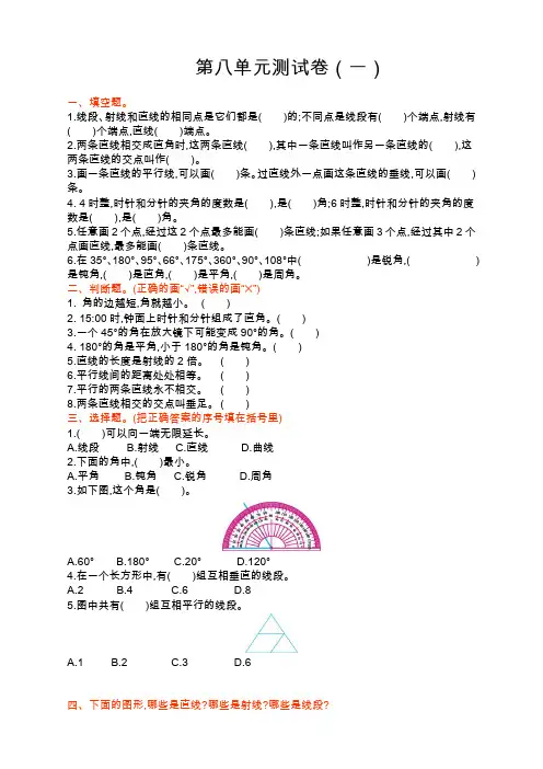 2019新编苏教版四年级上册数学第八单元测试卷(含答案)