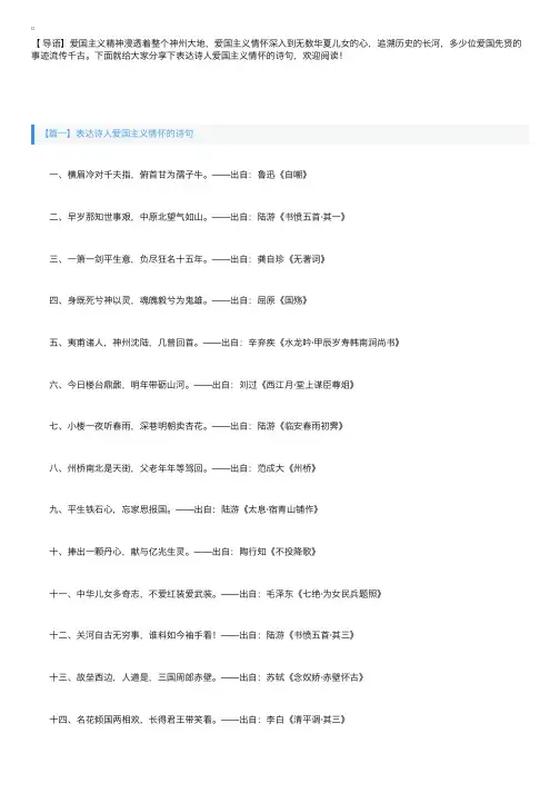 表达诗人爱国主义情怀的诗句