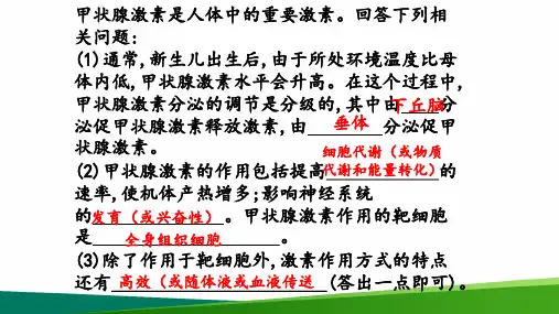 高中生物《血糖调节》公开课优质课PPT课件