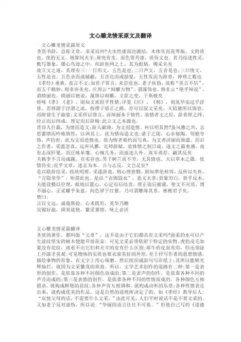 文心雕龙情采原文及翻译