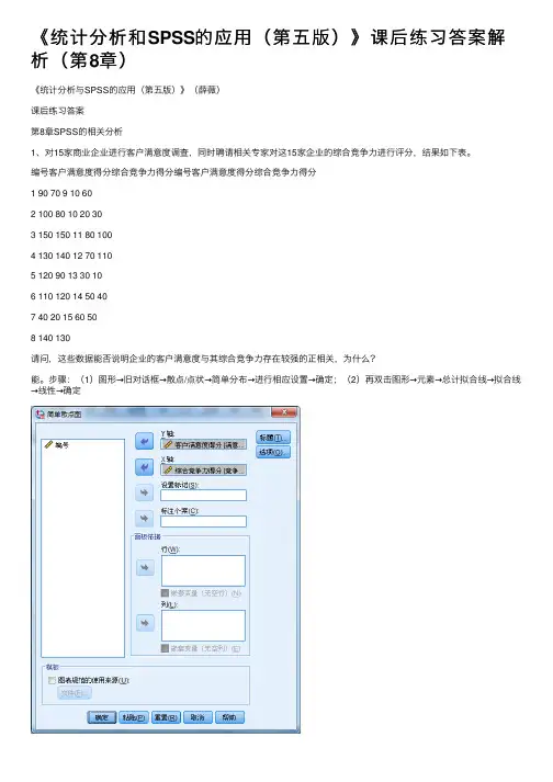 《统计分析和SPSS的应用（第五版）》课后练习答案解析（第8章）