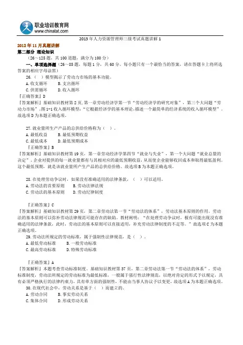 2013年人力资源管理师三级考试真题讲解1
