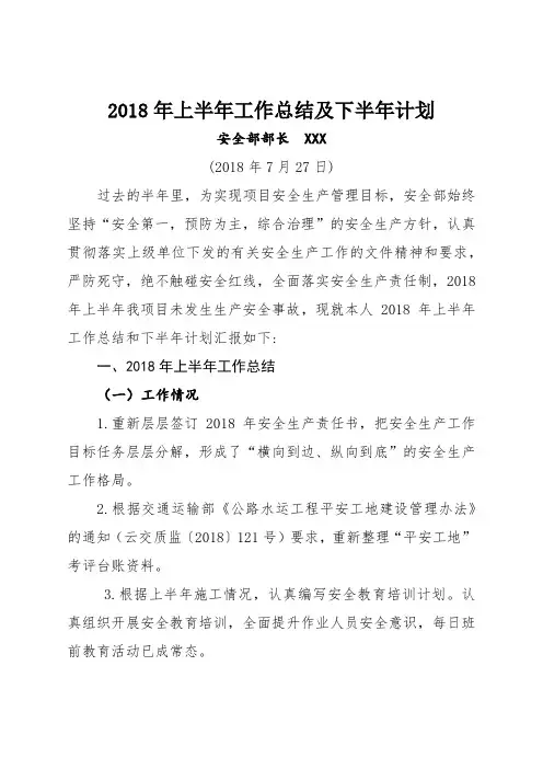 2018年上半年工作总结及下半年计划