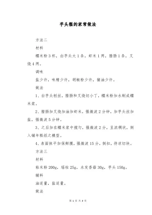 芋头糕的家常做法