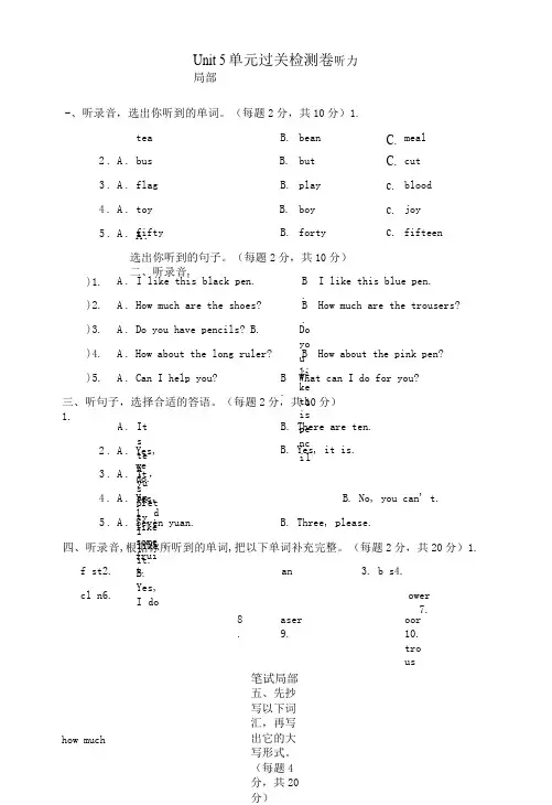 鲁科版英语四年级下册U5第五单元过关检测卷(含答案)
