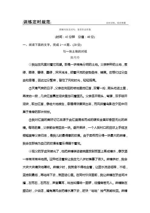 2018版高考语文(江苏专用)散文阅读 理解内容及词句鉴赏作品形象 含解析