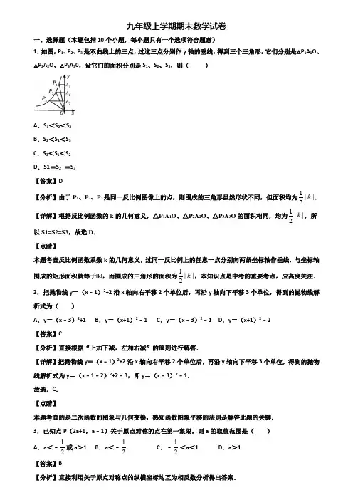 ∥3套精选试卷∥2019年福州市九年级上学期数学期末学业水平测试试题