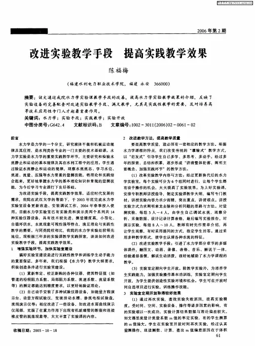 改进实验教学手段 提高实践教学效果