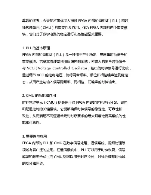 fpga内部的锁相环或者时钟管理单元