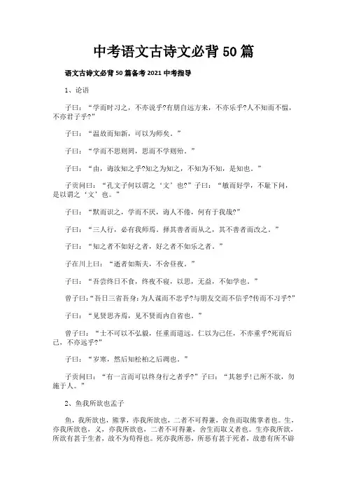 中考语文古诗文必背50篇