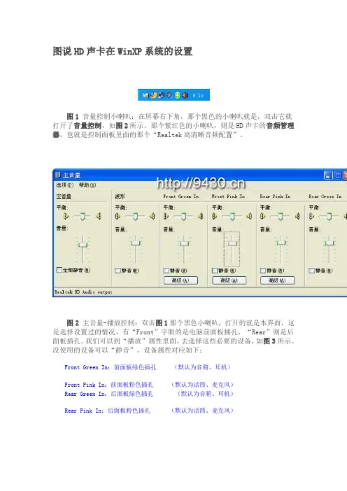 图说HD声卡在WinXP系统的设置