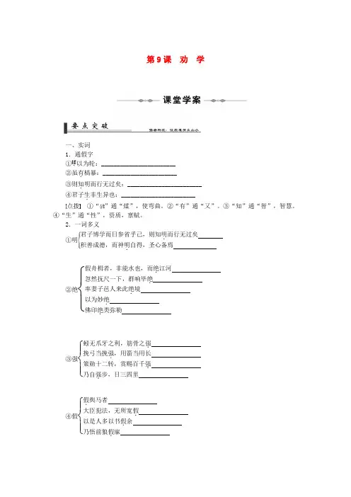 高中语文 第9课劝学学年同步教学案 新人教版必修3