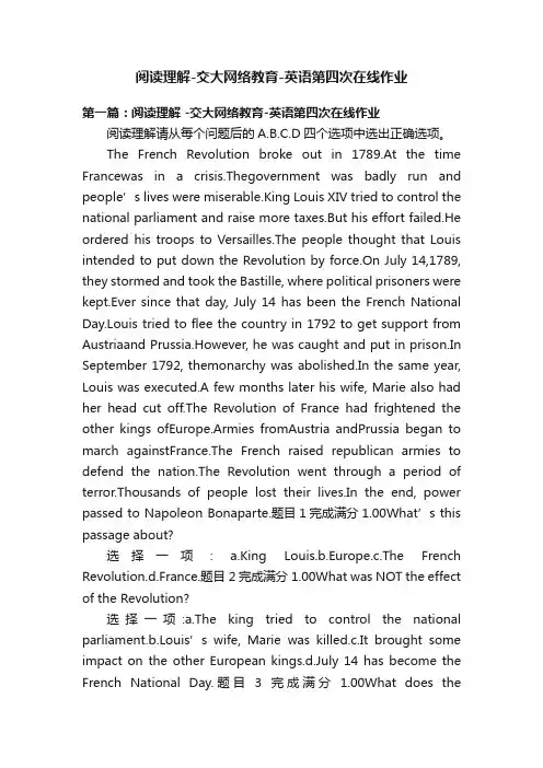 阅读理解-交大网络教育-英语第四次在线作业