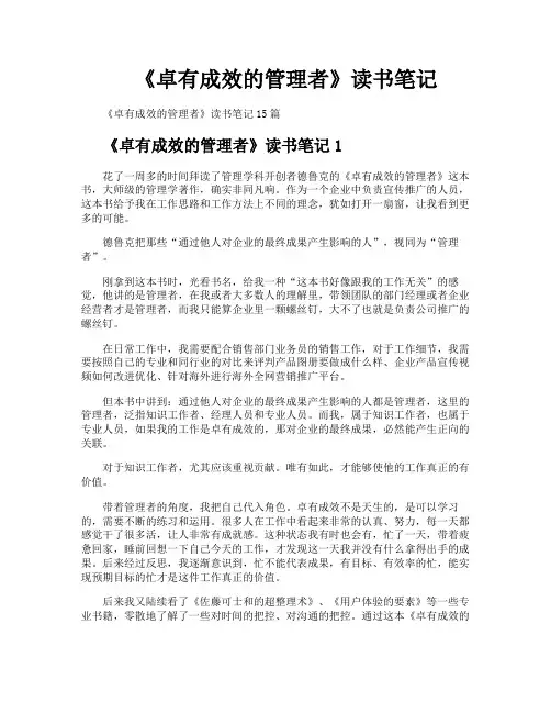《卓有成效的管理者》读书笔记