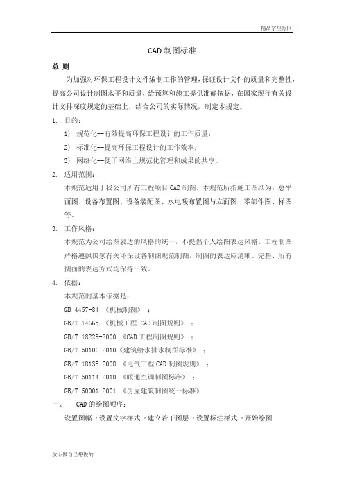 CAD制图规范(设备、水电暖)