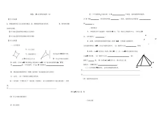 《旋转》导学案(全章)