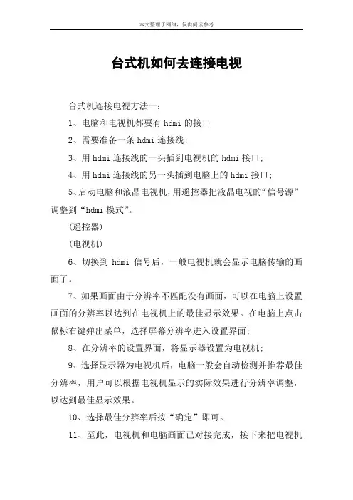 台式机如何去连接电视