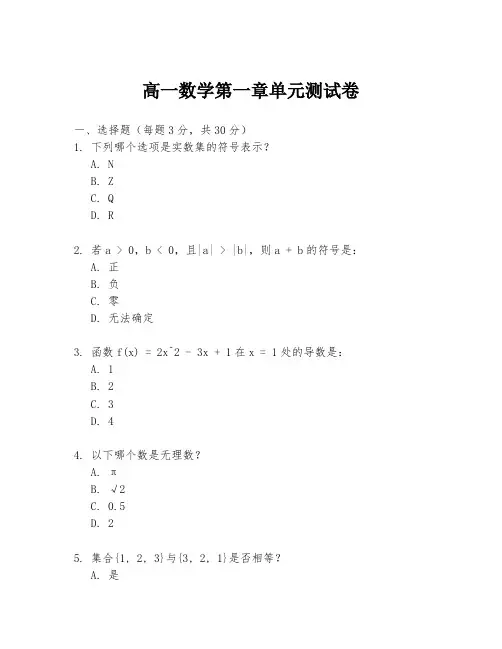高一数学第一章单元测试卷