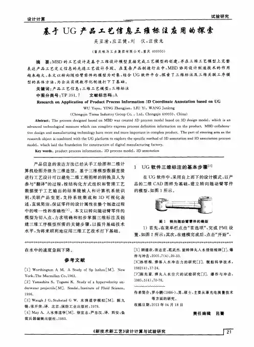 基矛UG产品工艺信息三维标注应用的探索