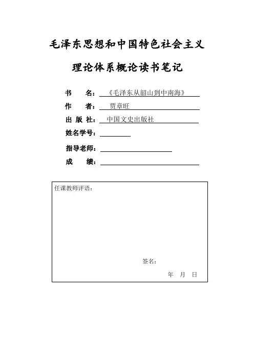 毛概课读课外书笔记