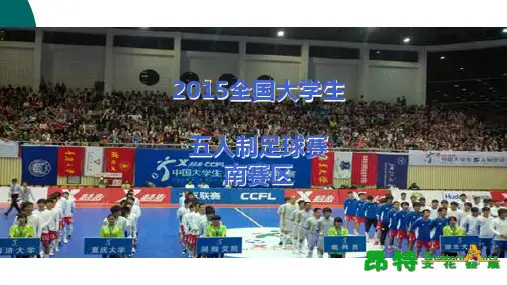 足球赛招商方案