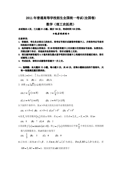 2011年高考理科数学试卷(及答案)_全国卷(word版)[1]1