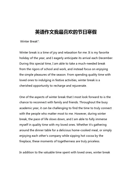 英语作文我最喜欢的节日寒假