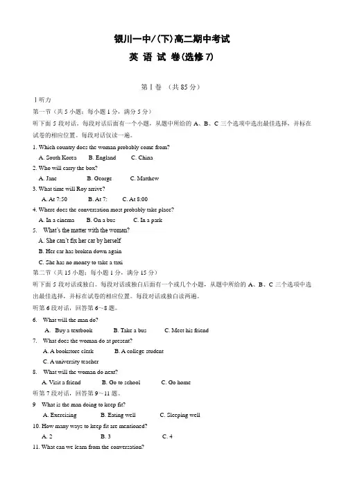 宁夏银川一中高二下学期期中考试(英语)