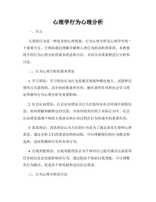 心理学行为心理分析