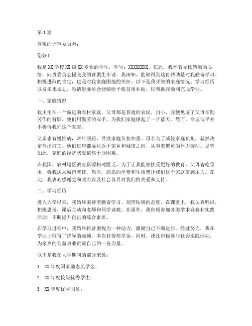 父母打工贫困生申请书模板(3篇)
