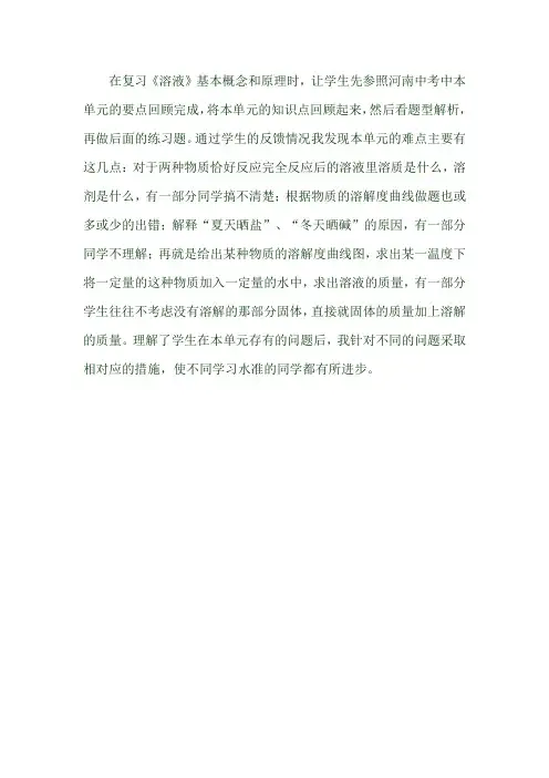 九年级化学溶液复习教学反思