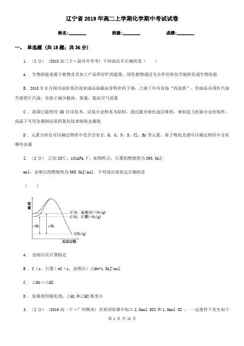 辽宁省2019年高二上学期化学期中考试试卷